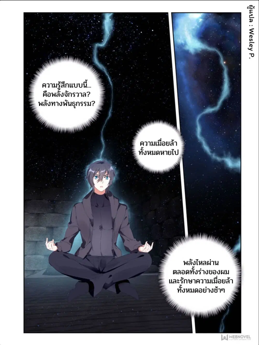 Swallowed Star ตอนที่ 10 หน้า 3
