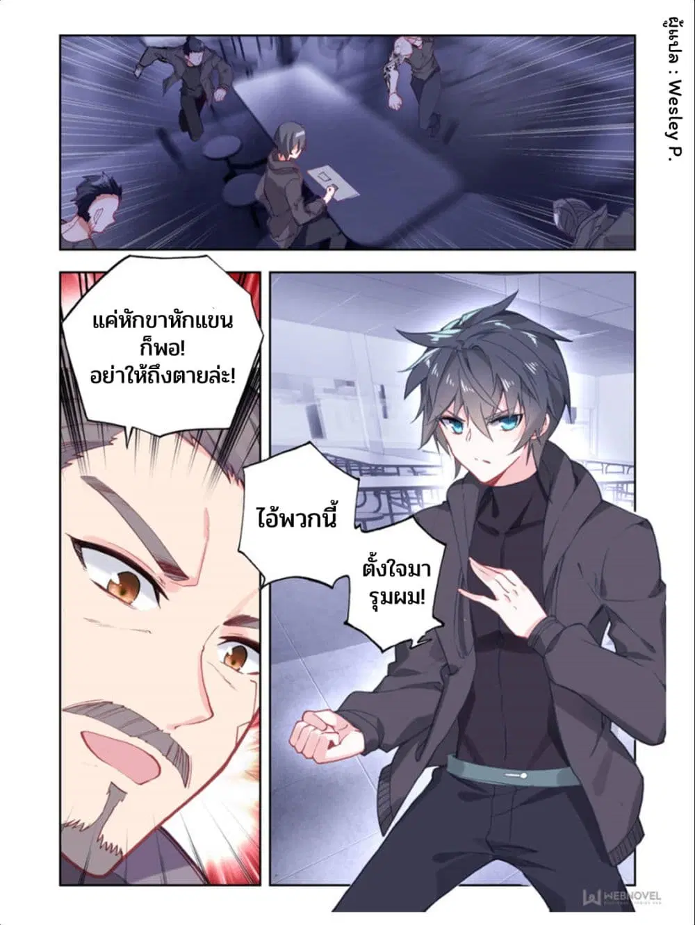 Swallowed Star ตอนที่ 11 หน้า 3