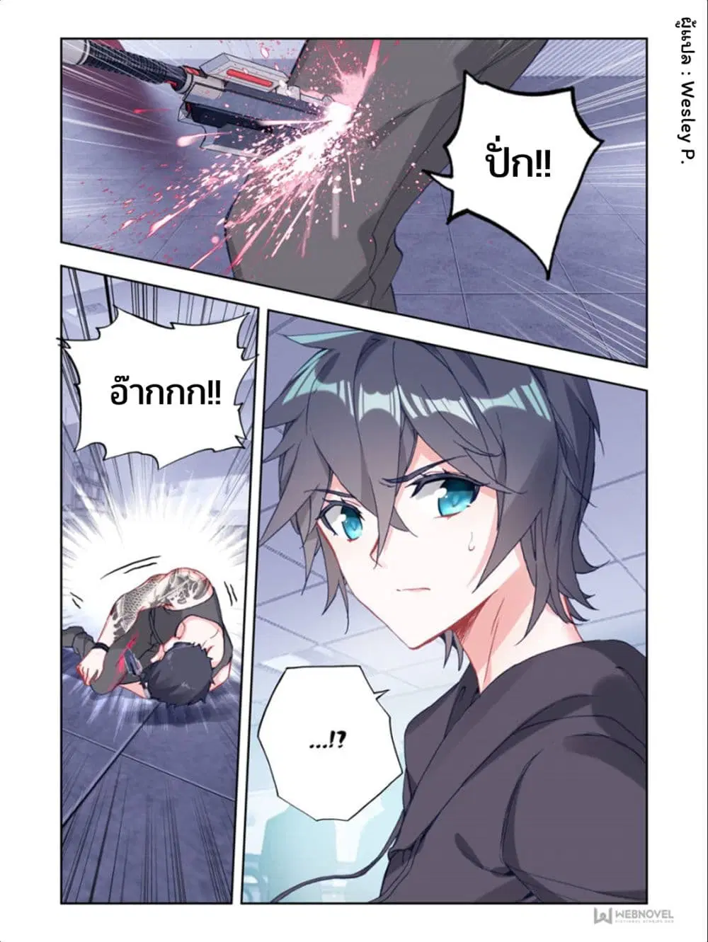 Swallowed Star ตอนที่ 12 หน้า 2