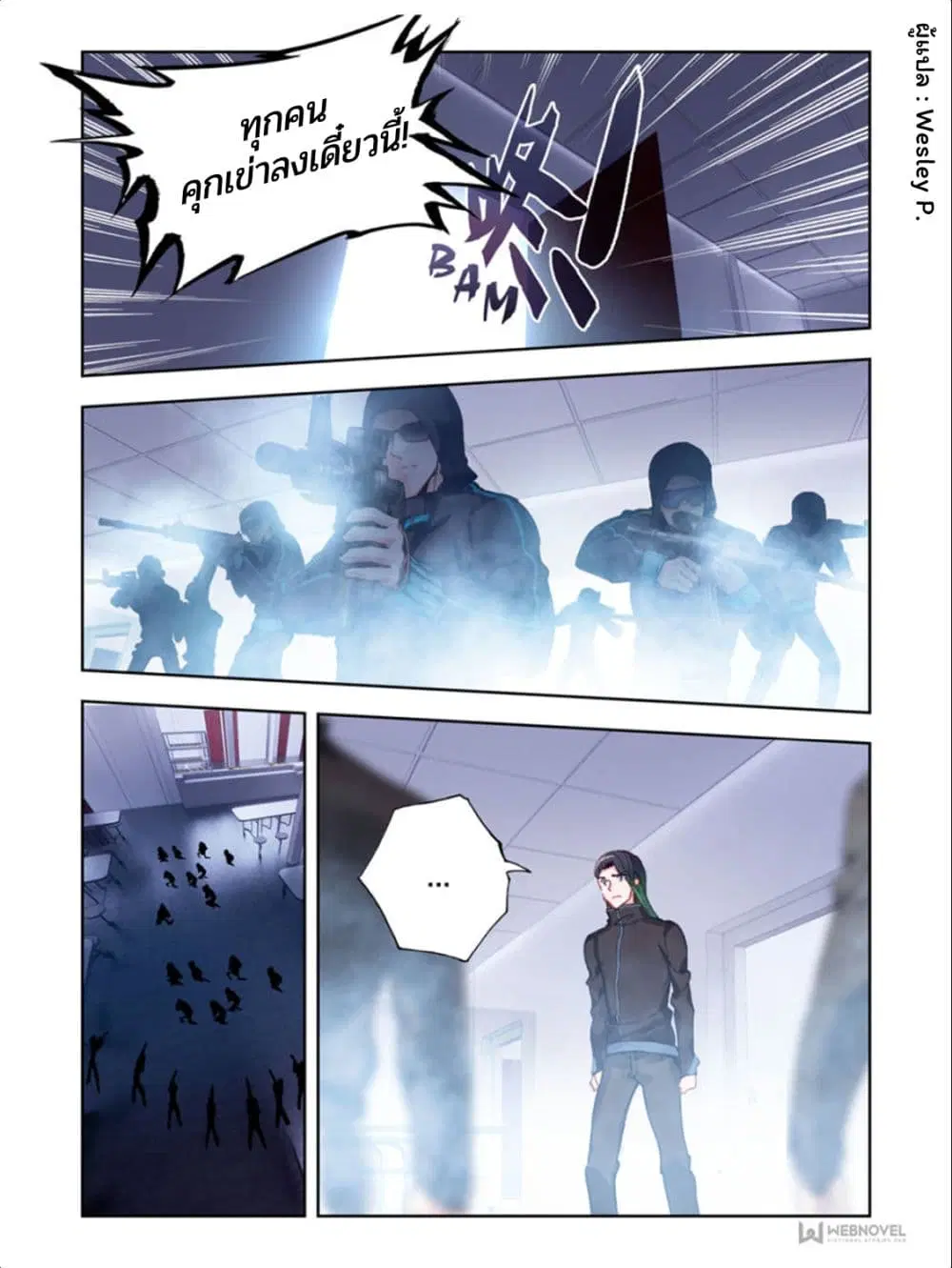 Swallowed Star ตอนที่ 12 หน้า 3