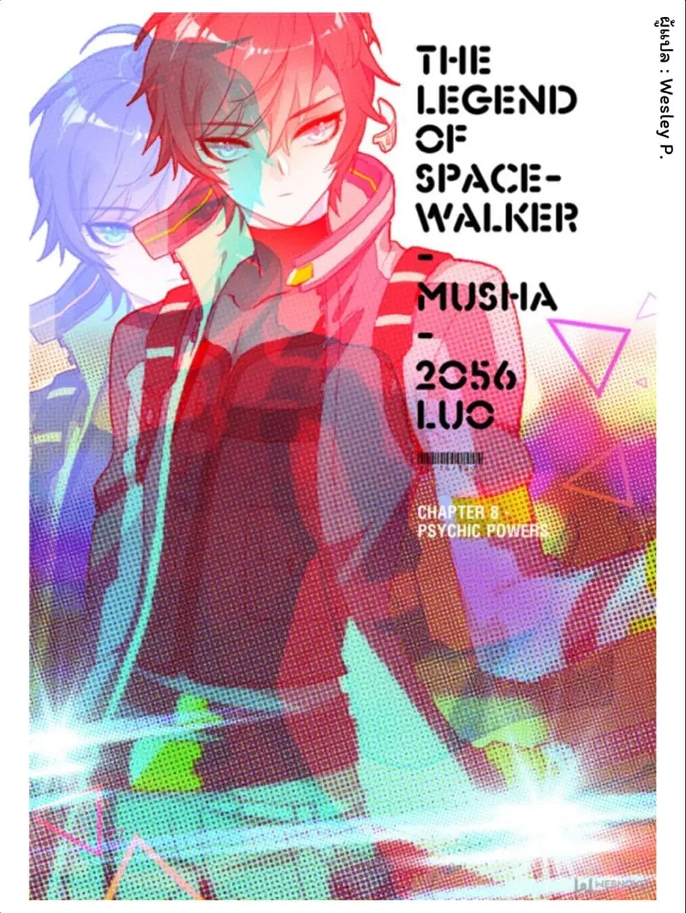 Swallowed Star ตอนที่ 13 หน้า 1