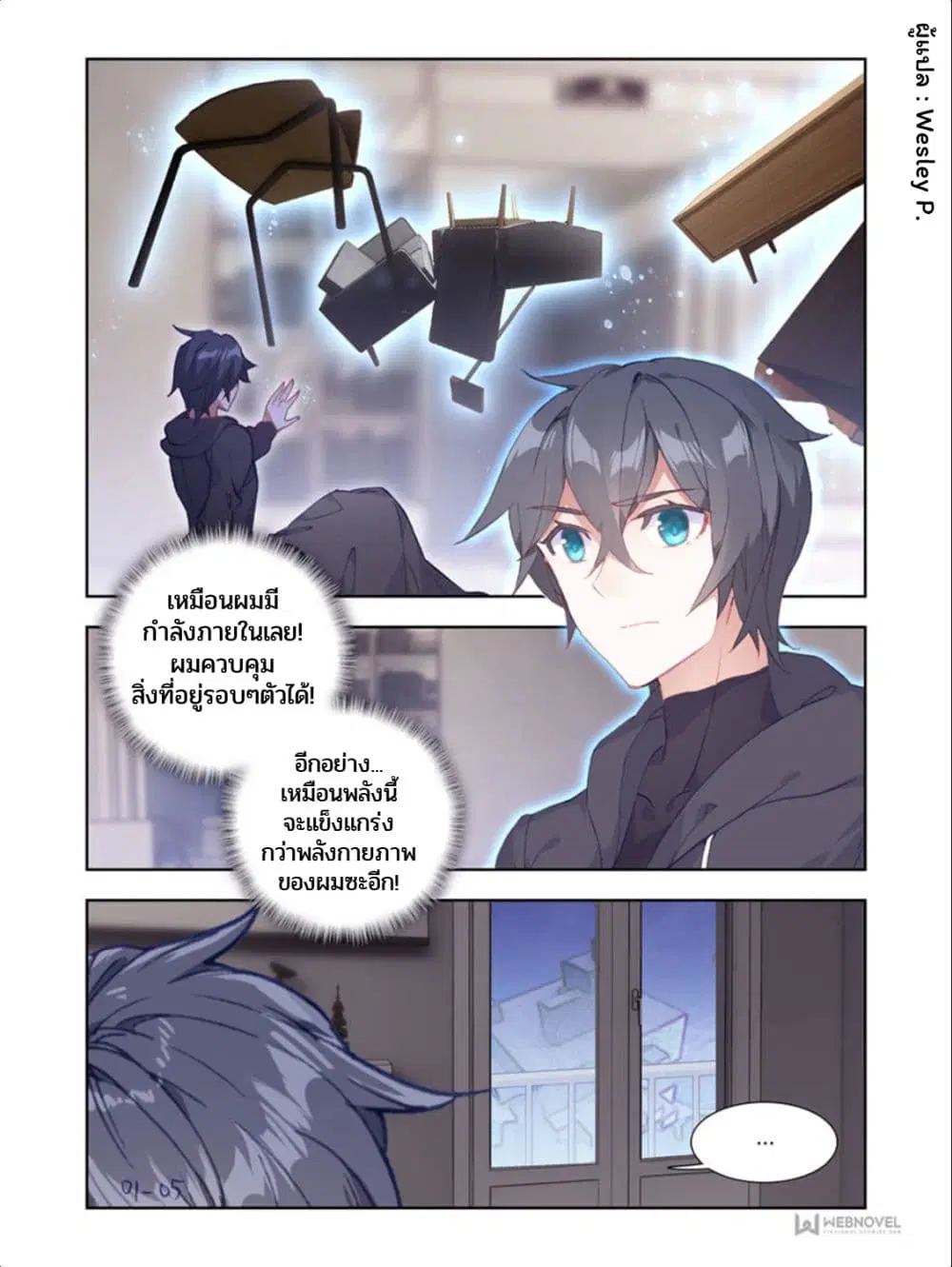 Swallowed Star ตอนที่ 13 หน้า 2