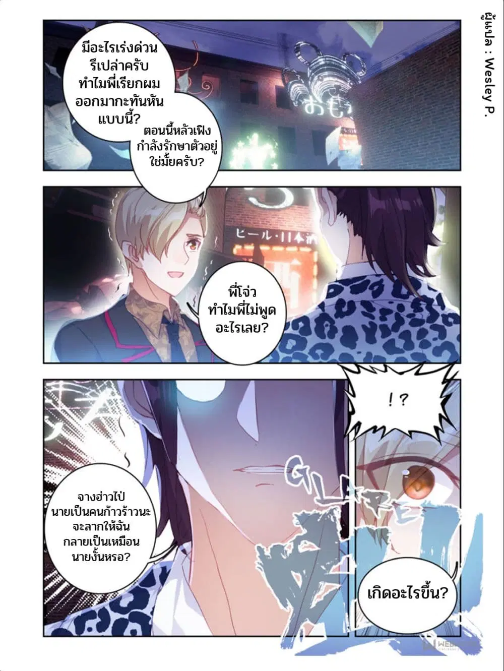 Swallowed Star ตอนที่ 14 หน้า 1