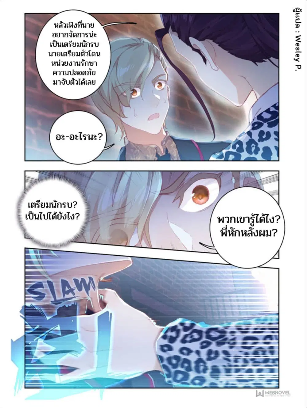 Swallowed Star ตอนที่ 14 หน้า 2
