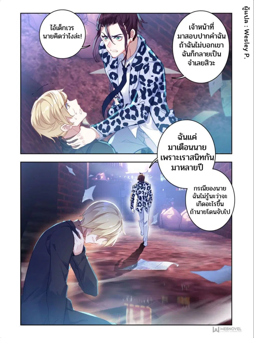 Swallowed Star ตอนที่ 14 หน้า 3