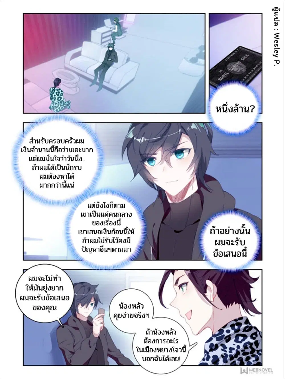 Swallowed Star ตอนที่ 15 หน้า 2