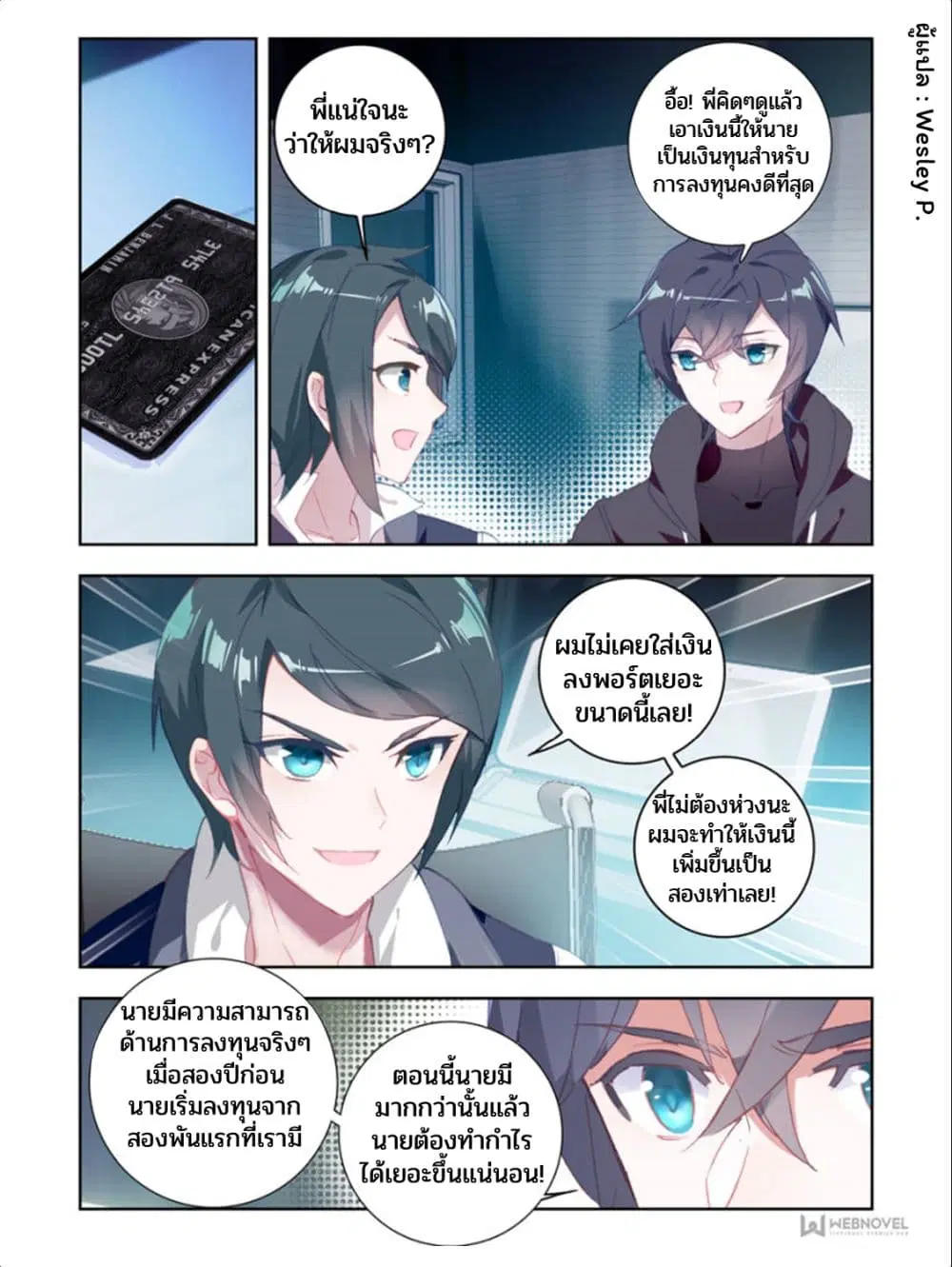 Swallowed Star ตอนที่ 15 หน้า 3