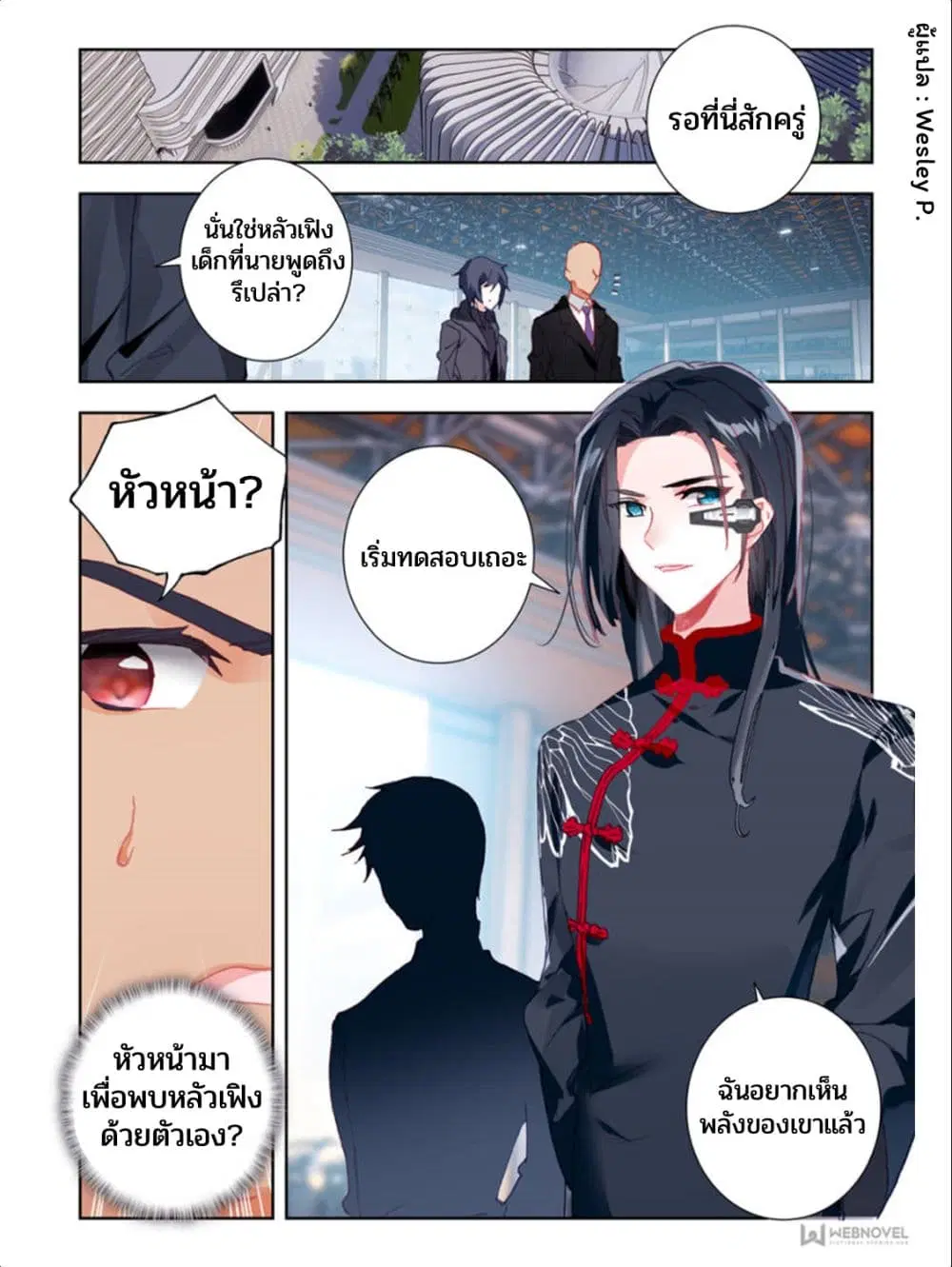 Swallowed Star ตอนที่ 16 หน้า 1