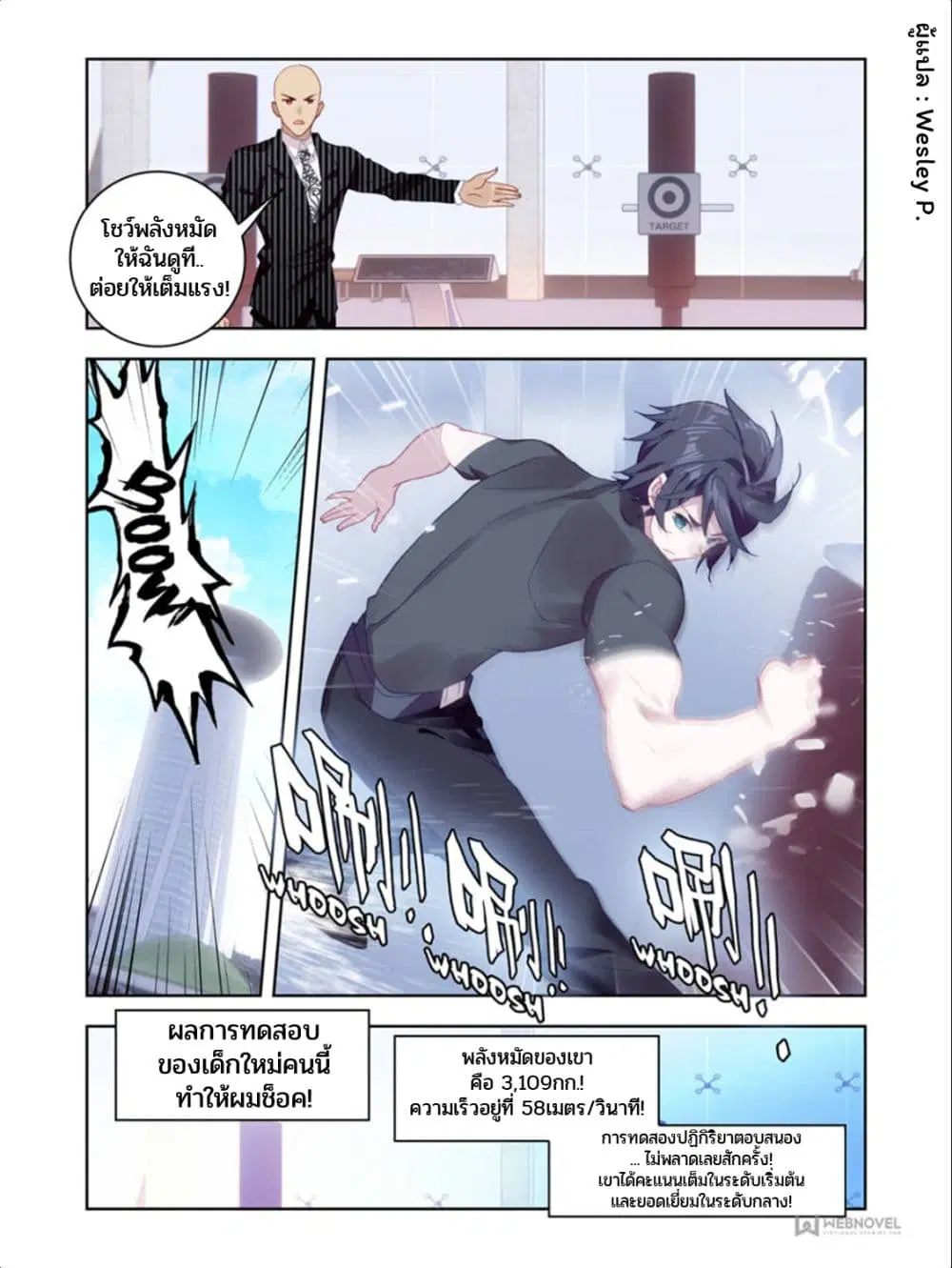 Swallowed Star ตอนที่ 16 หน้า 2