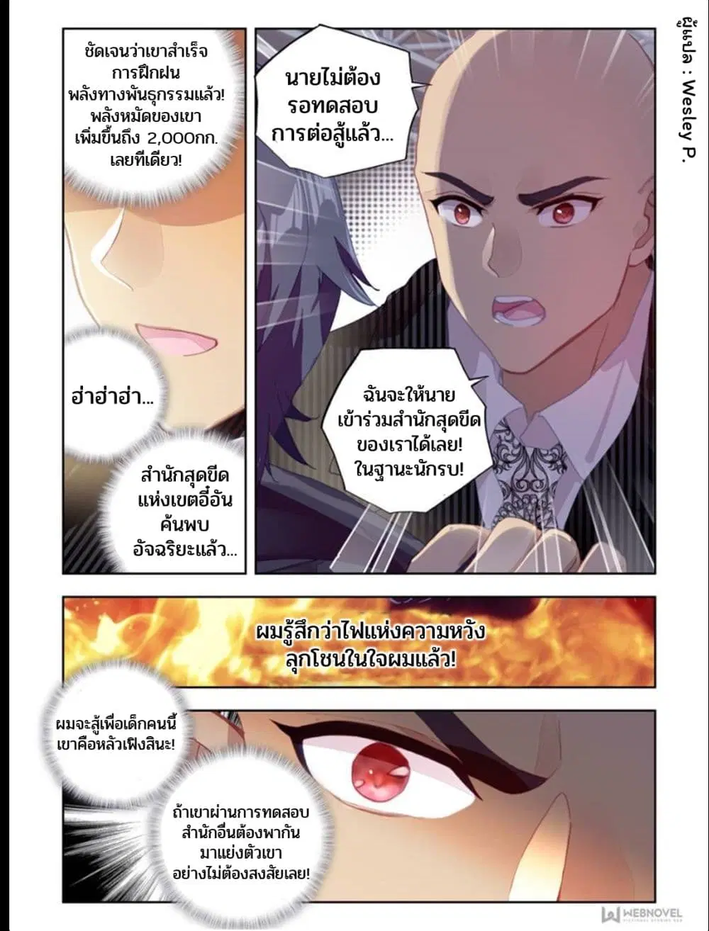 Swallowed Star ตอนที่ 16 หน้า 3
