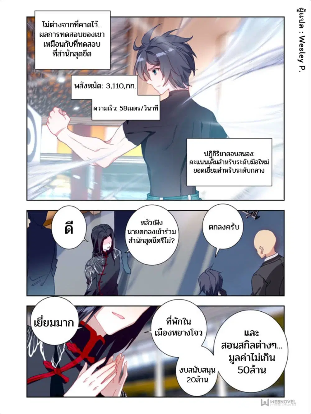 Swallowed Star ตอนที่ 17 หน้า 1