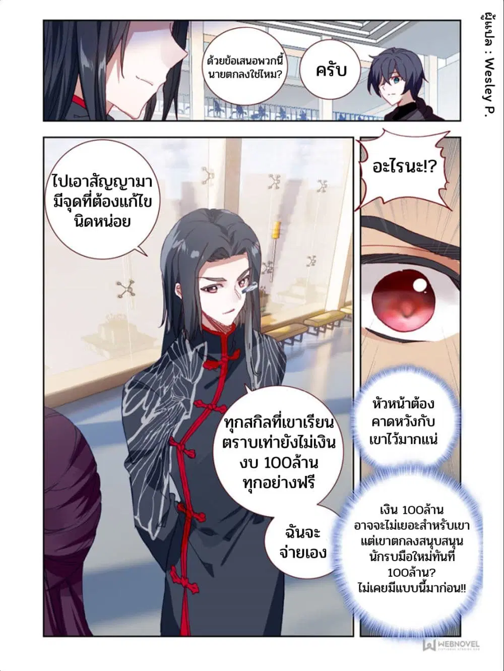 Swallowed Star ตอนที่ 17 หน้า 2