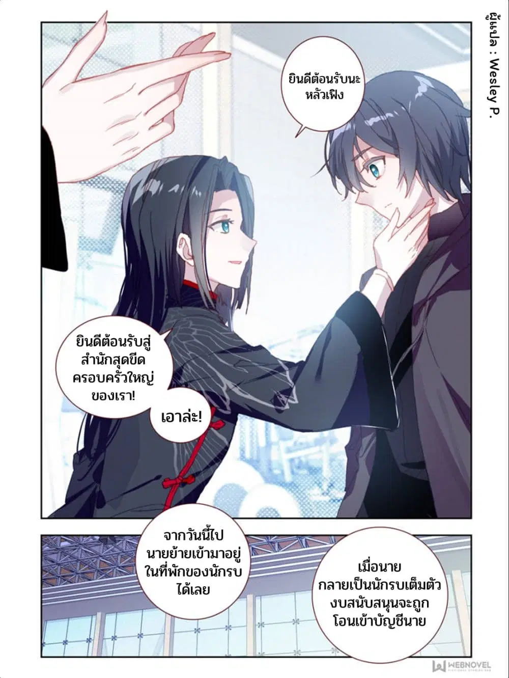 Swallowed Star ตอนที่ 17 หน้า 3