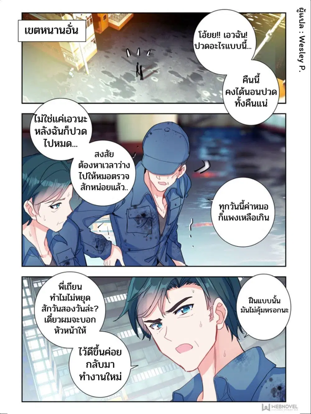 Swallowed Star ตอนที่ 18 หน้า 1