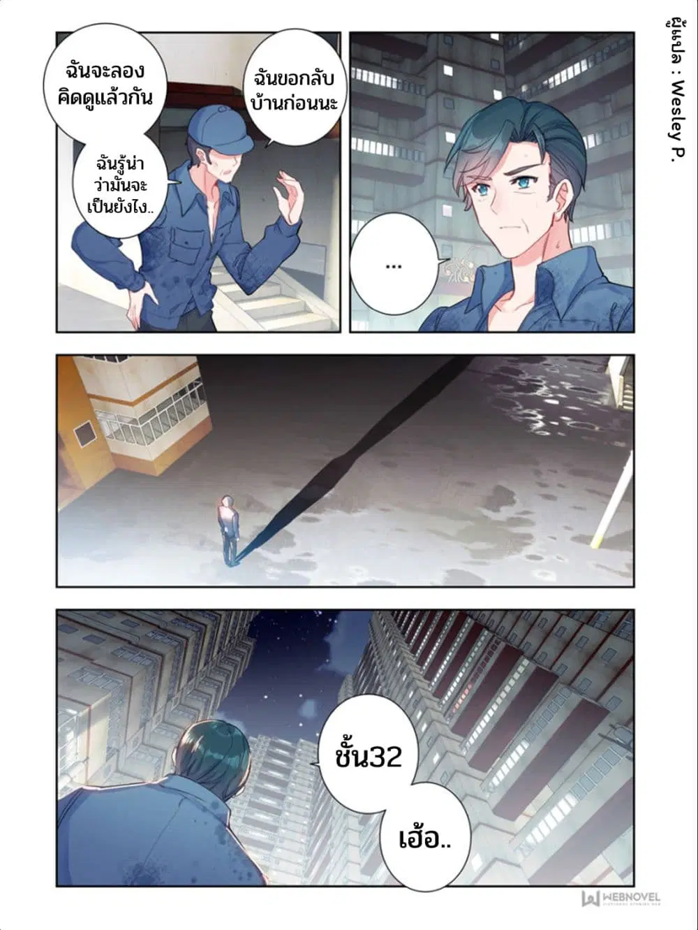 Swallowed Star ตอนที่ 18 หน้า 2