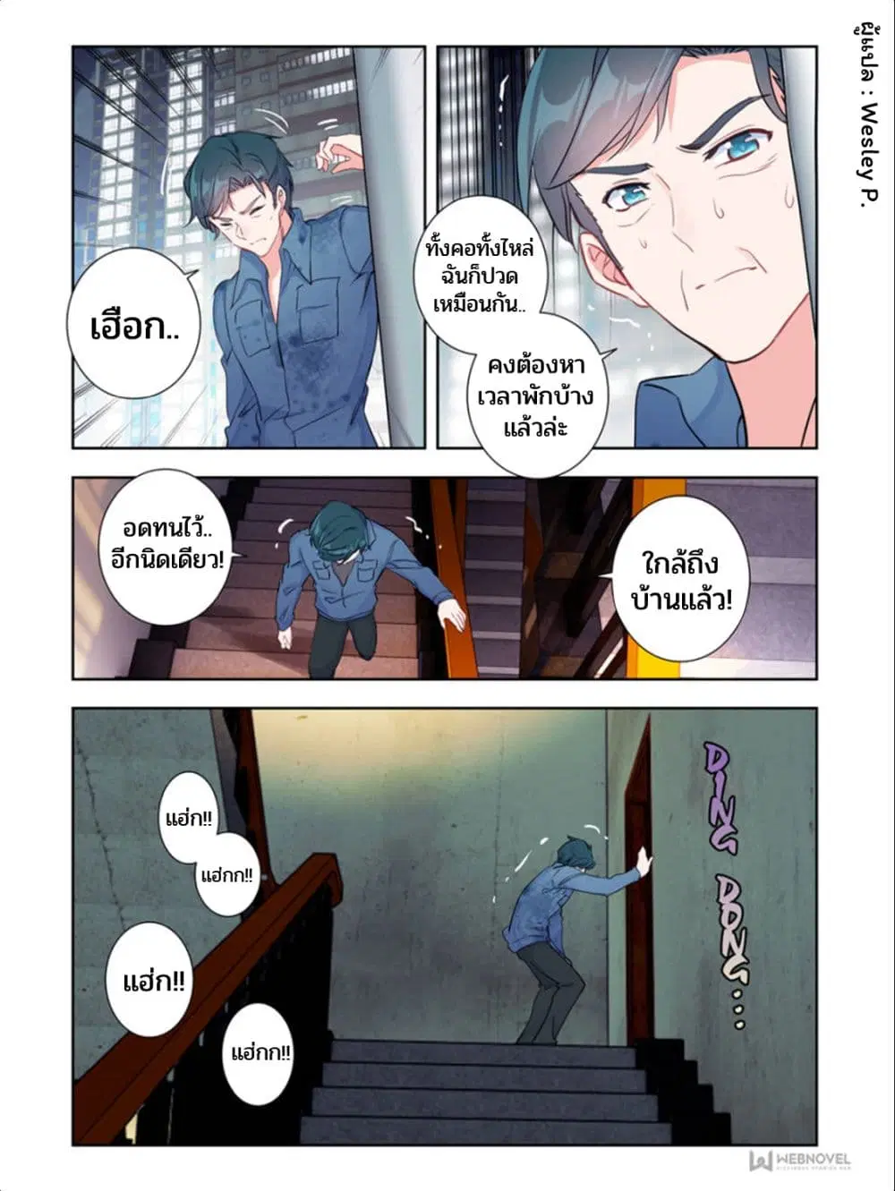 Swallowed Star ตอนที่ 18 หน้า 3