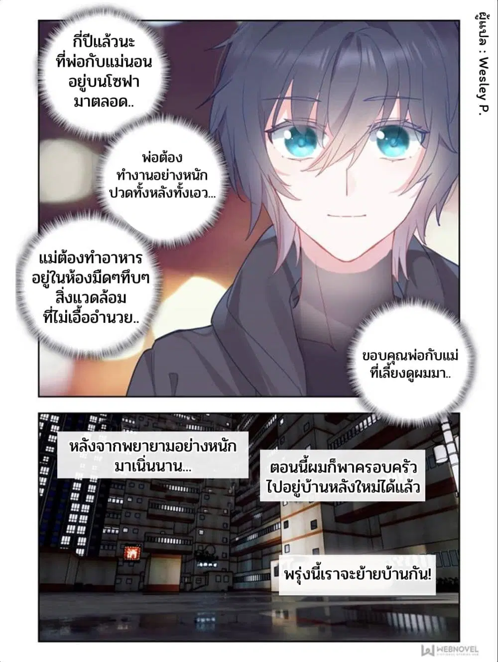 Swallowed Star ตอนที่ 19 หน้า 1
