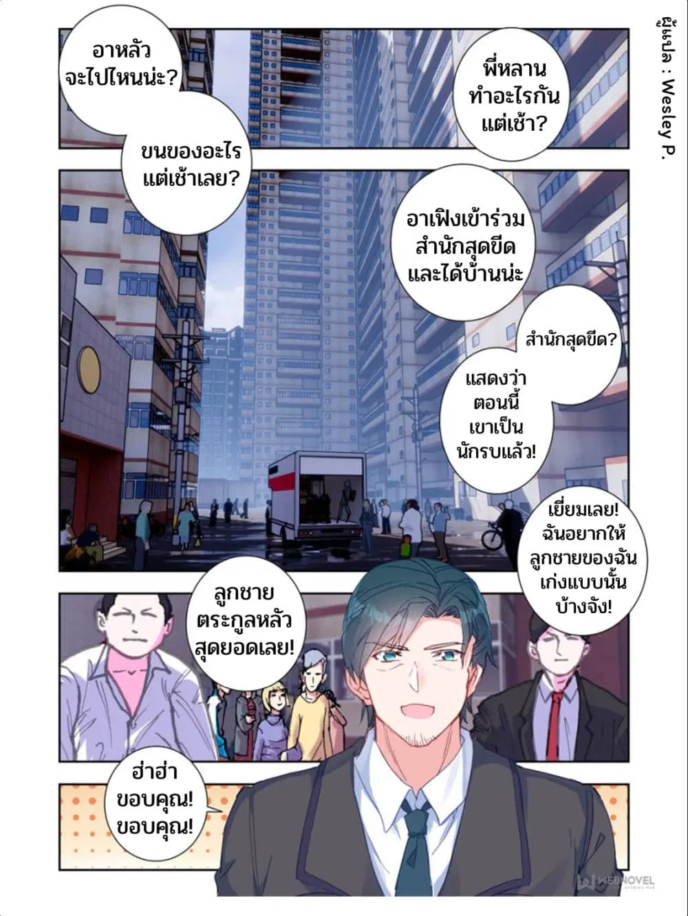 Swallowed Star ตอนที่ 19 หน้า 2
