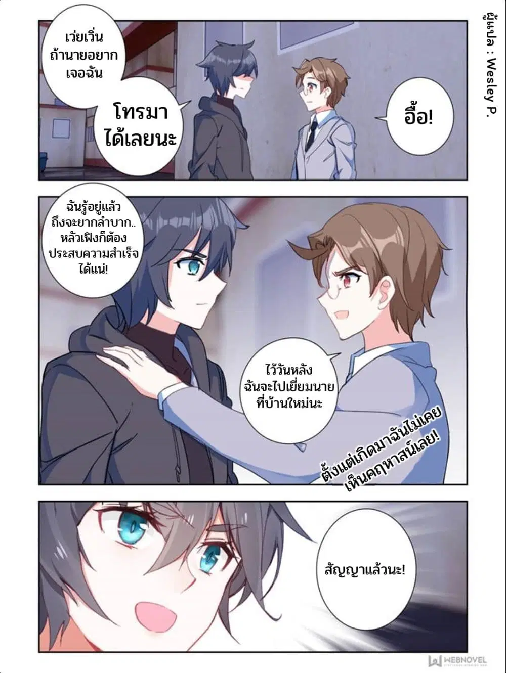 Swallowed Star ตอนที่ 19 หน้า 3