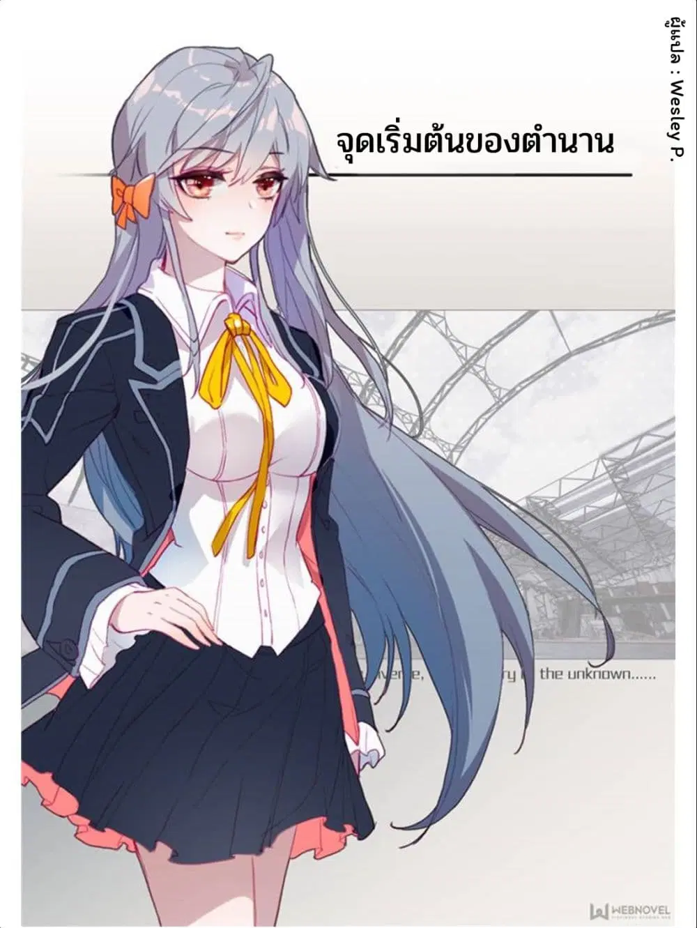 Swallowed Star ตอนที่ 2 หน้า 1