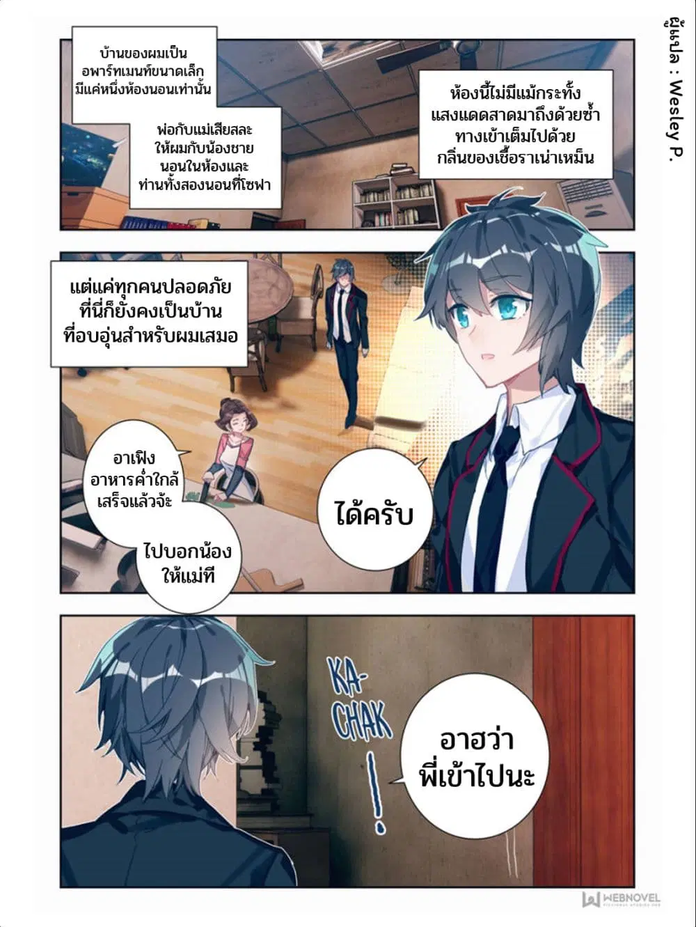 Swallowed Star ตอนที่ 2 หน้า 2