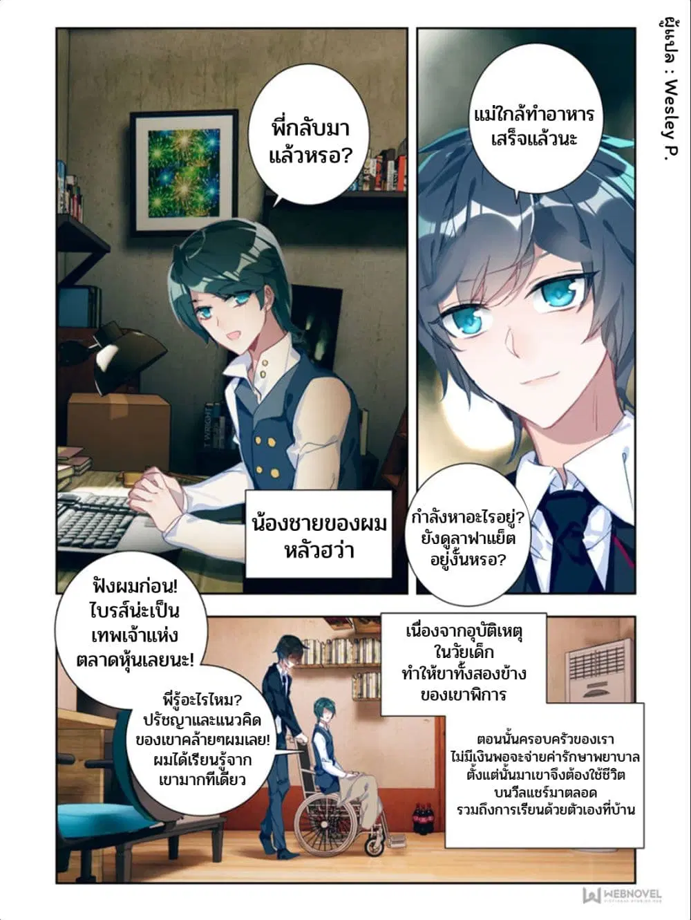 Swallowed Star ตอนที่ 2 หน้า 3