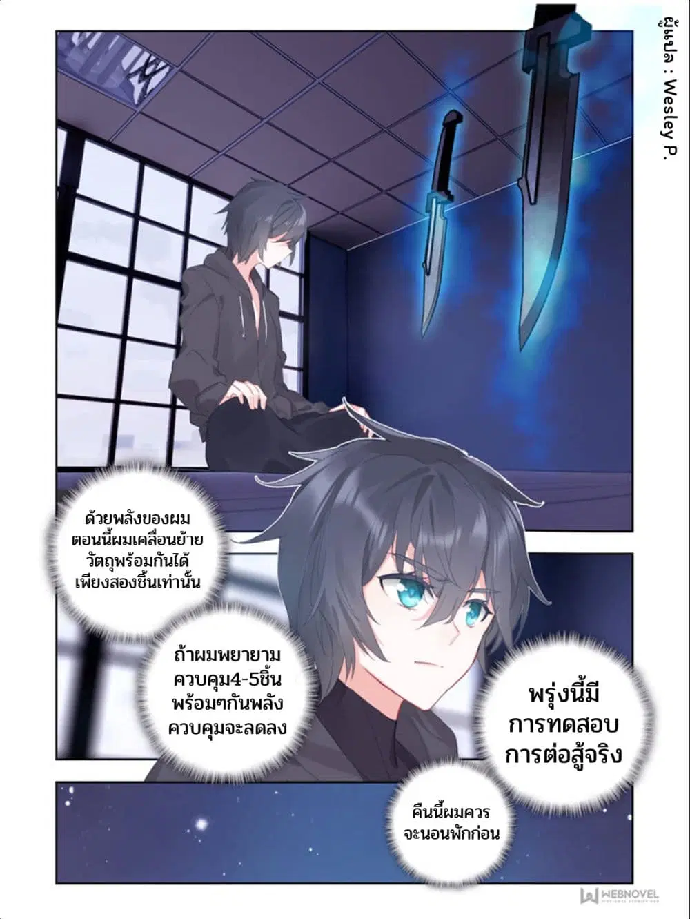 Swallowed Star ตอนที่ 20 หน้า 1