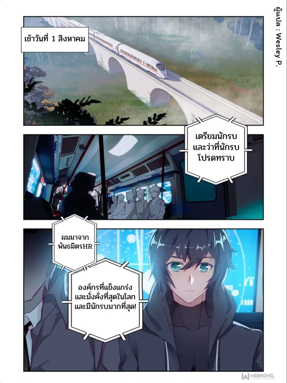 Swallowed Star ตอนที่ 20 หน้า 2