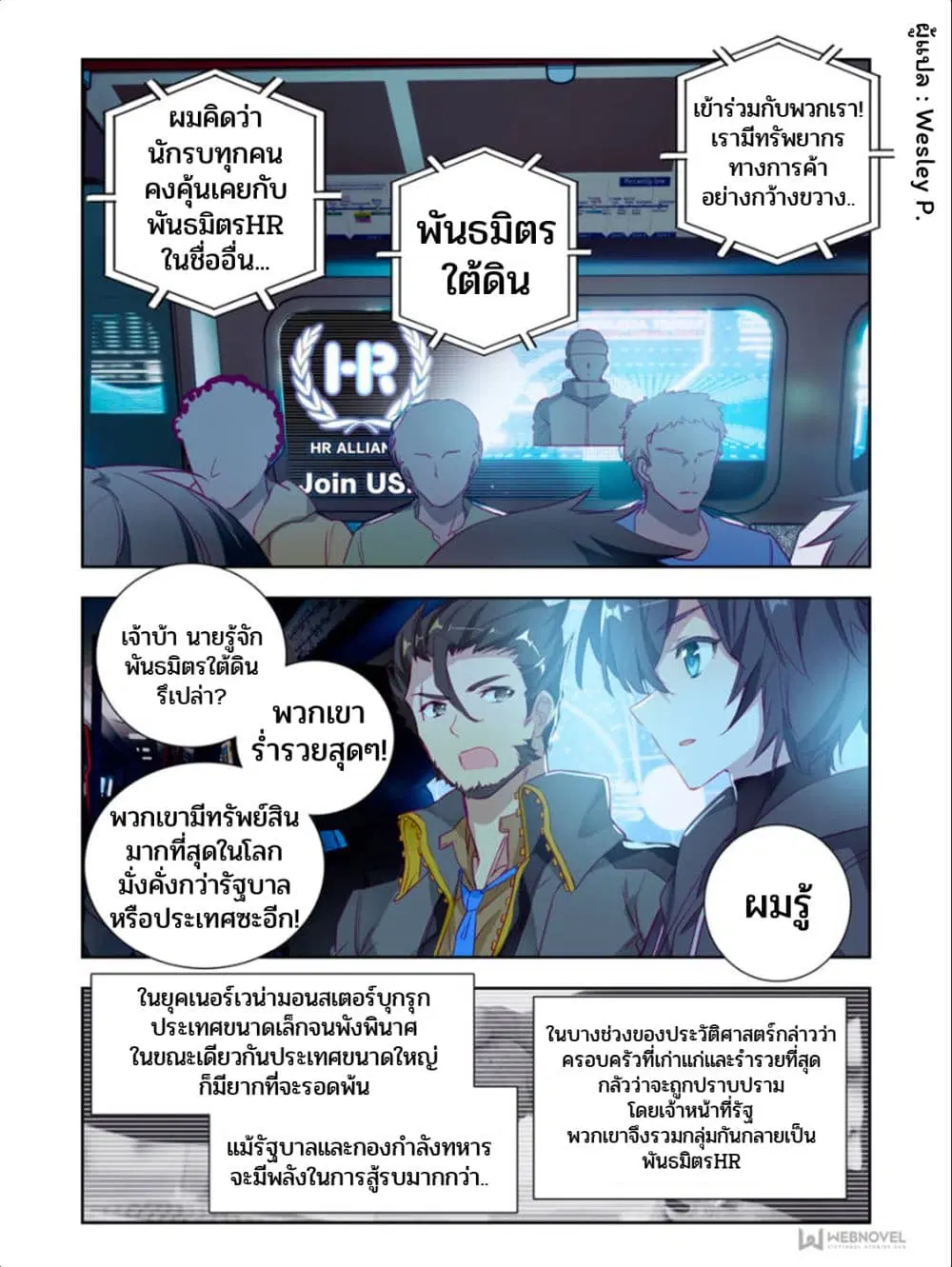 Swallowed Star ตอนที่ 20 หน้า 3