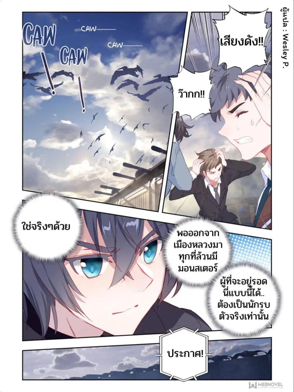 Swallowed Star ตอนที่ 21 หน้า 2