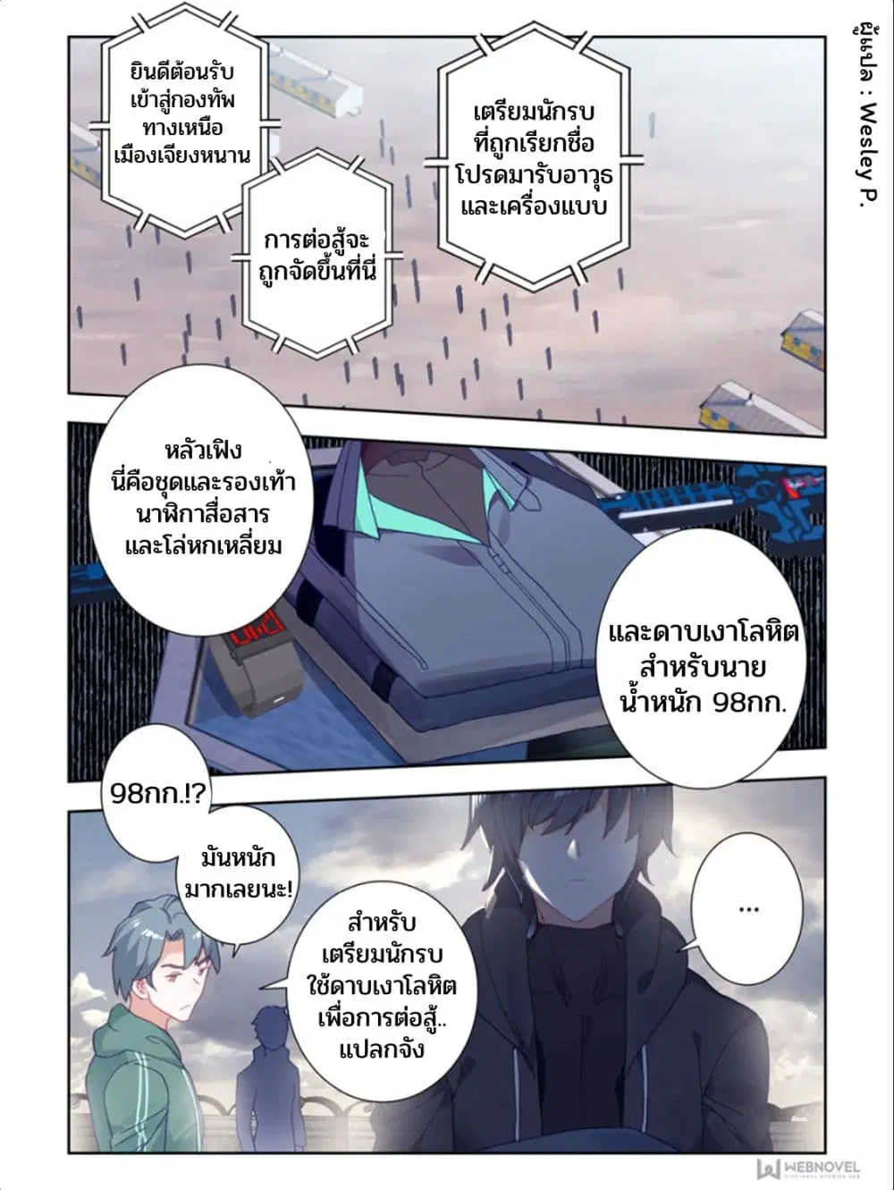 Swallowed Star ตอนที่ 21 หน้า 3