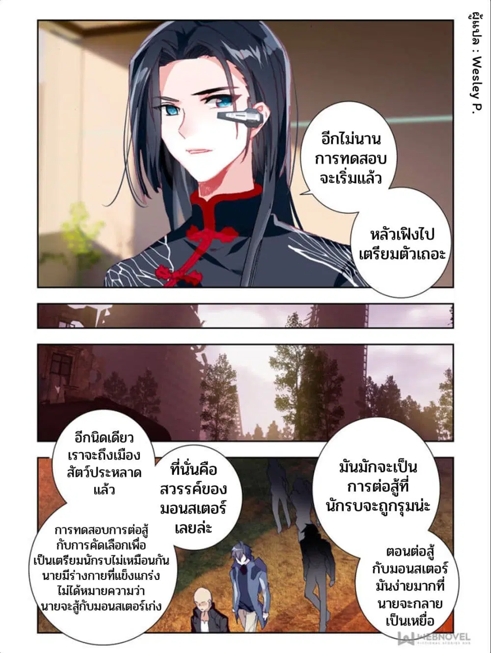 Swallowed Star ตอนที่ 22 หน้า 2