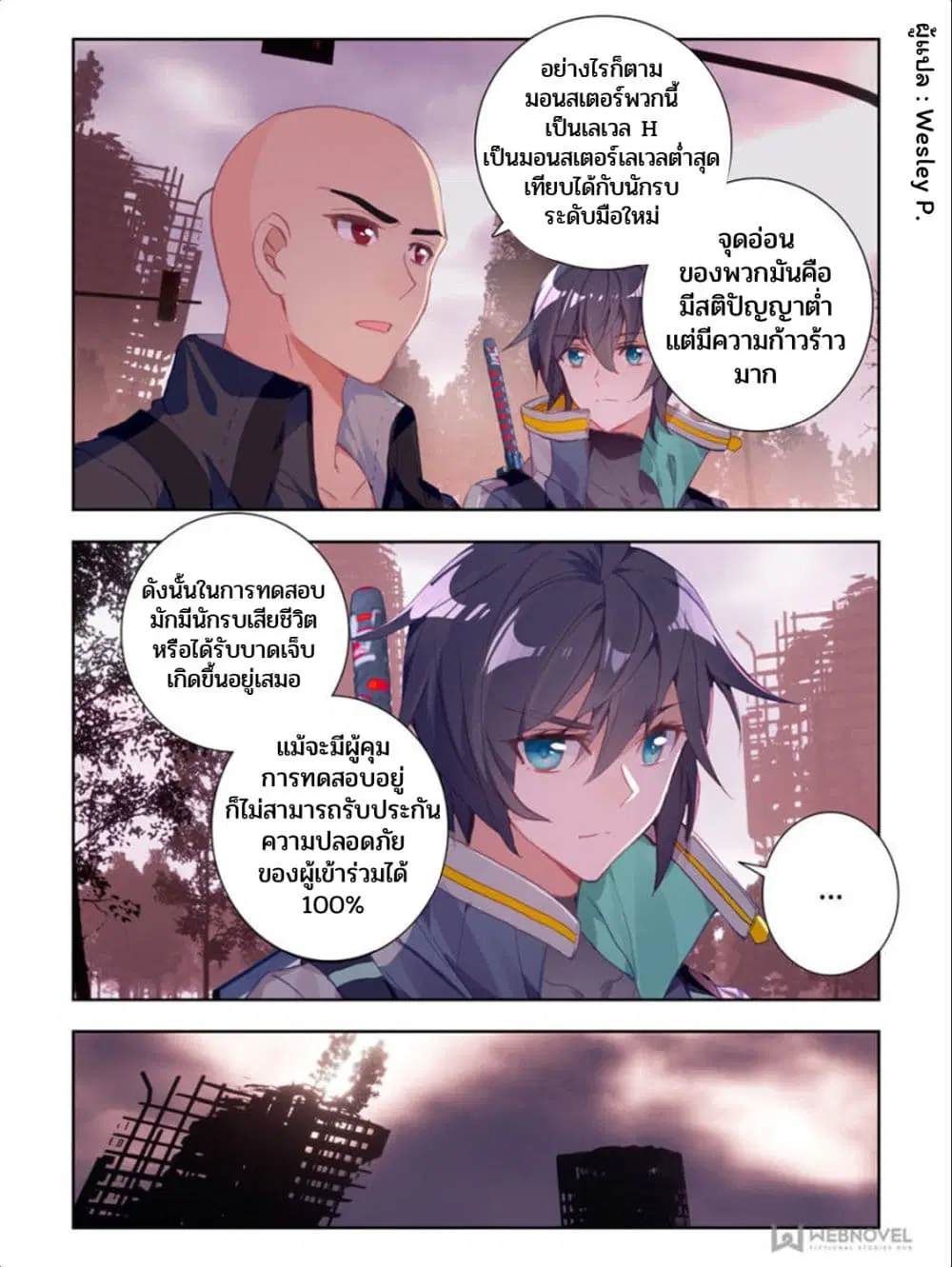 Swallowed Star ตอนที่ 22 หน้า 3
