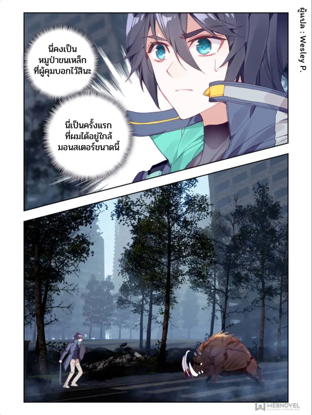 Swallowed Star ตอนที่ 23 หน้า 1