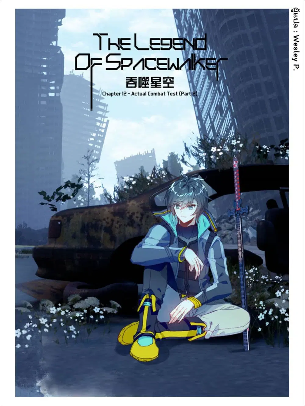 Swallowed Star ตอนที่ 24 หน้า 1