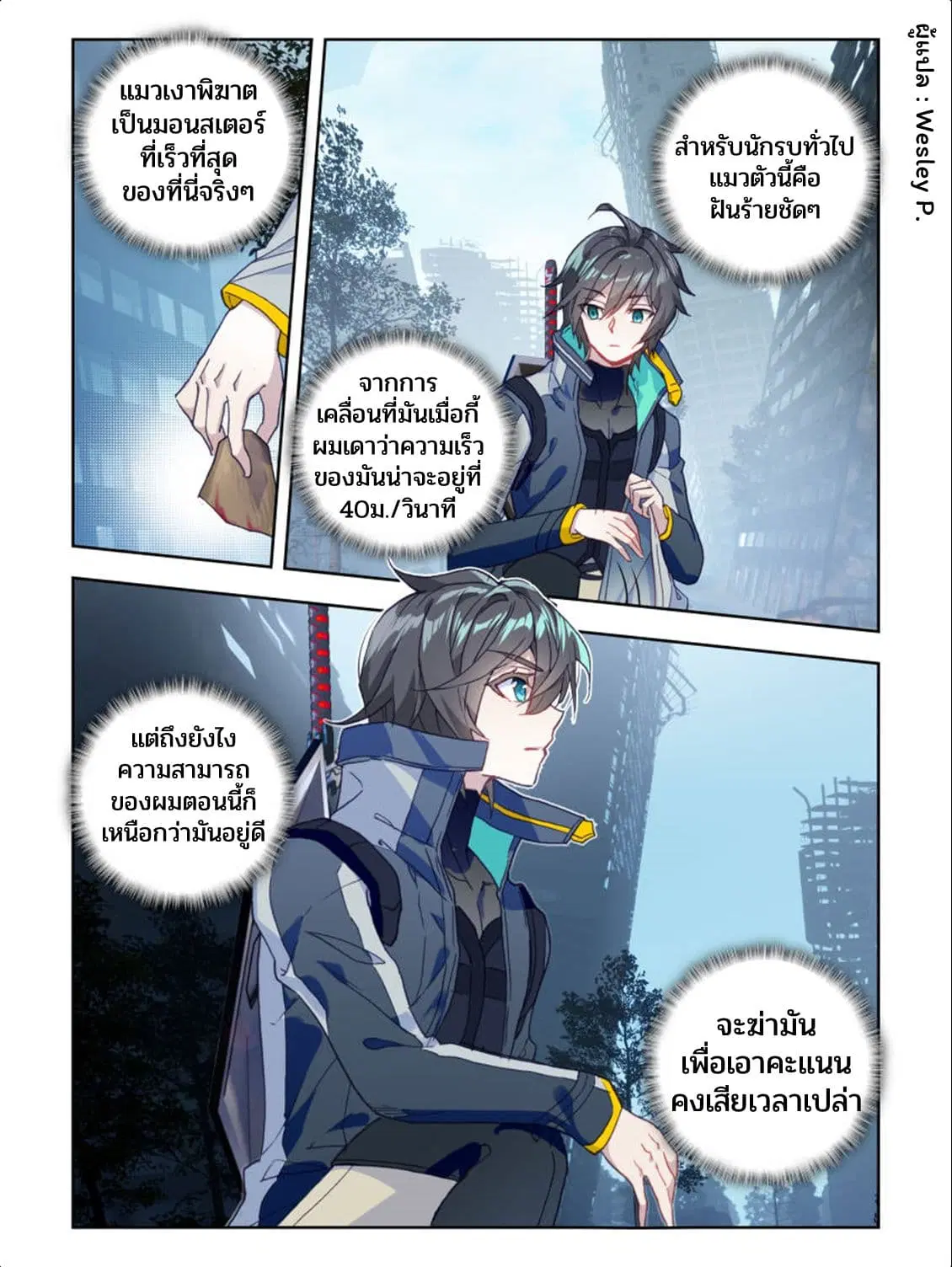 Swallowed Star ตอนที่ 25 หน้า 1