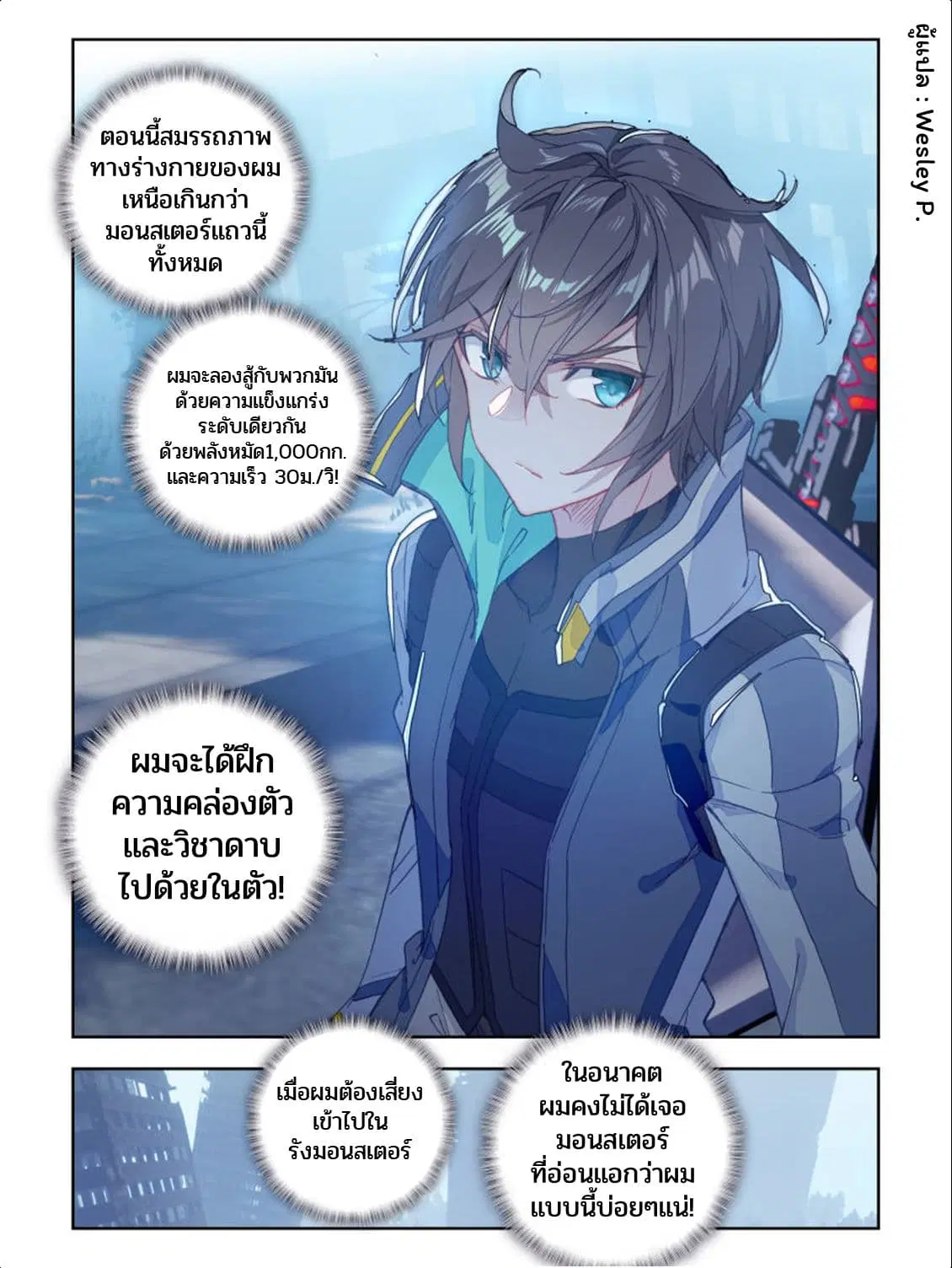 Swallowed Star ตอนที่ 25 หน้า 2