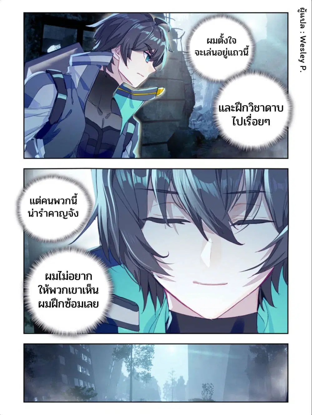 Swallowed Star ตอนที่ 26 หน้า 1