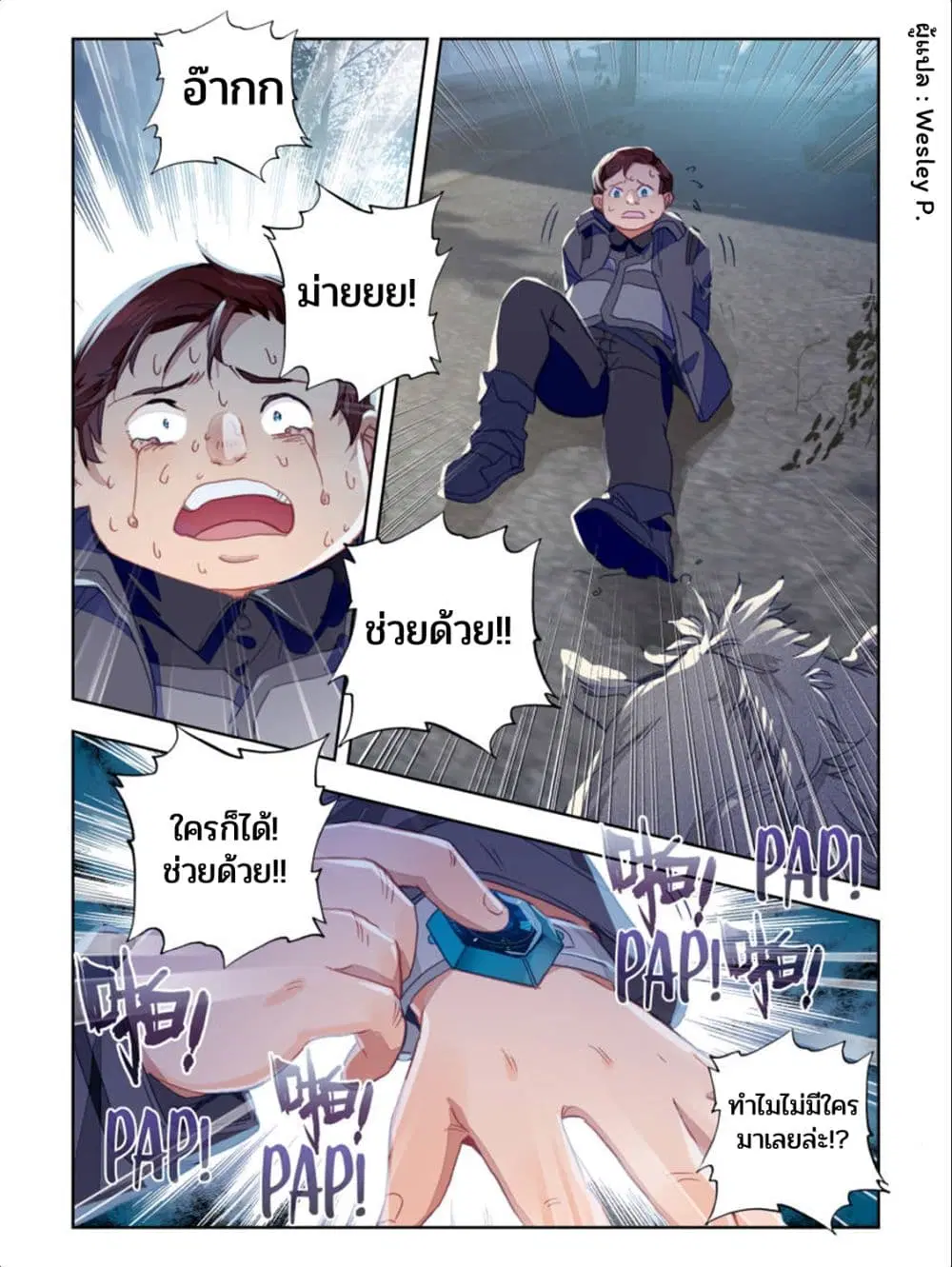 Swallowed Star ตอนที่ 26 หน้า 2