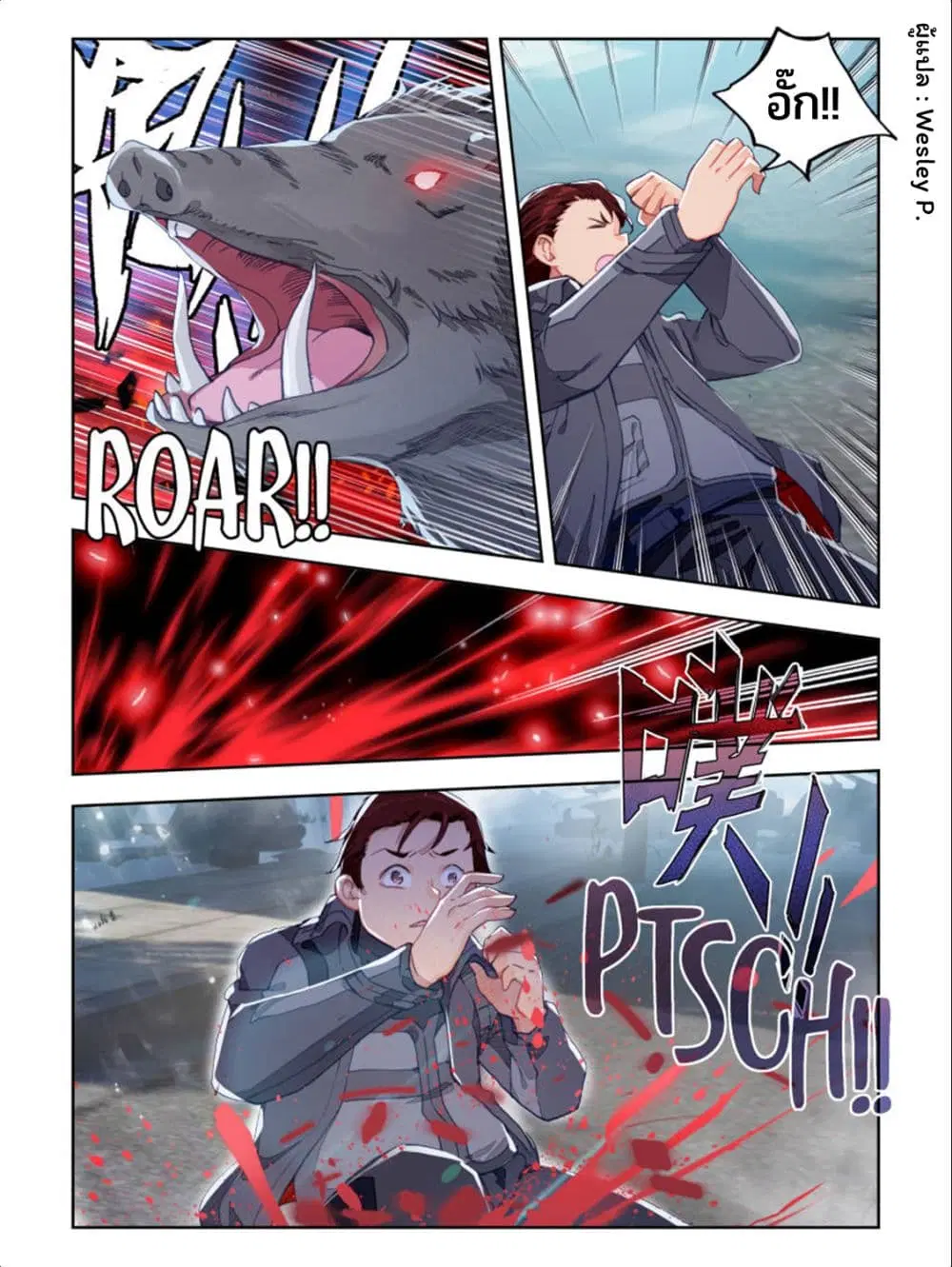 Swallowed Star ตอนที่ 26 หน้า 3