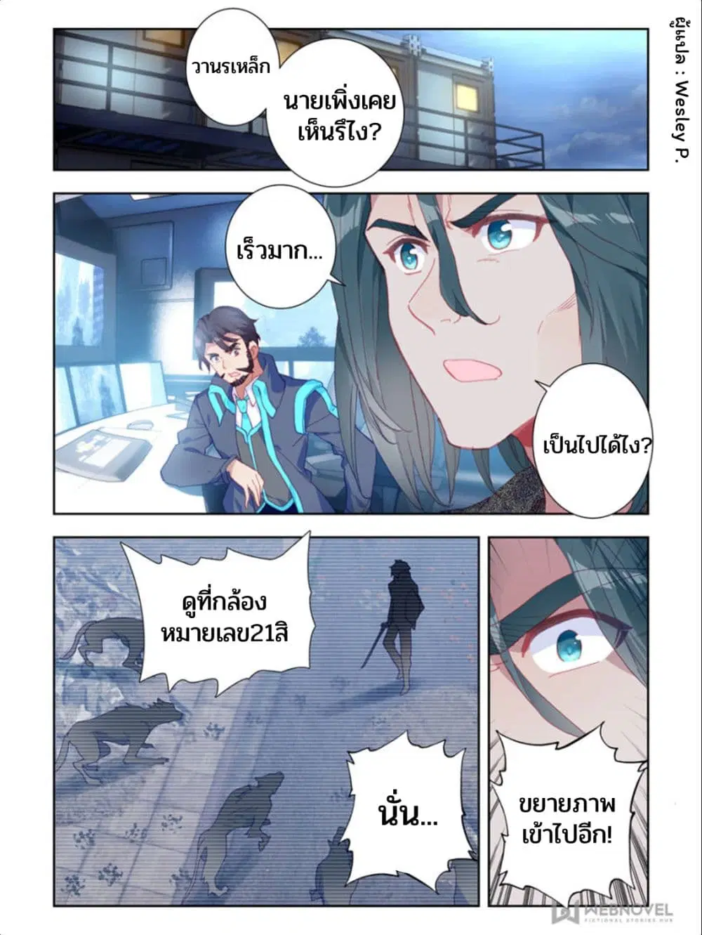Swallowed Star ตอนที่ 27 หน้า 2