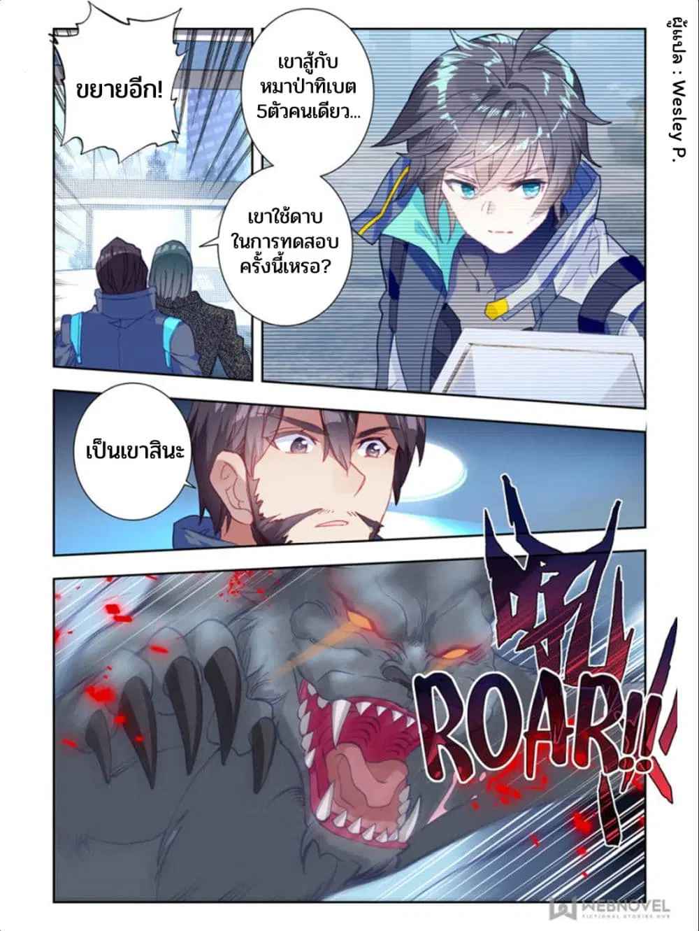 Swallowed Star ตอนที่ 27 หน้า 3