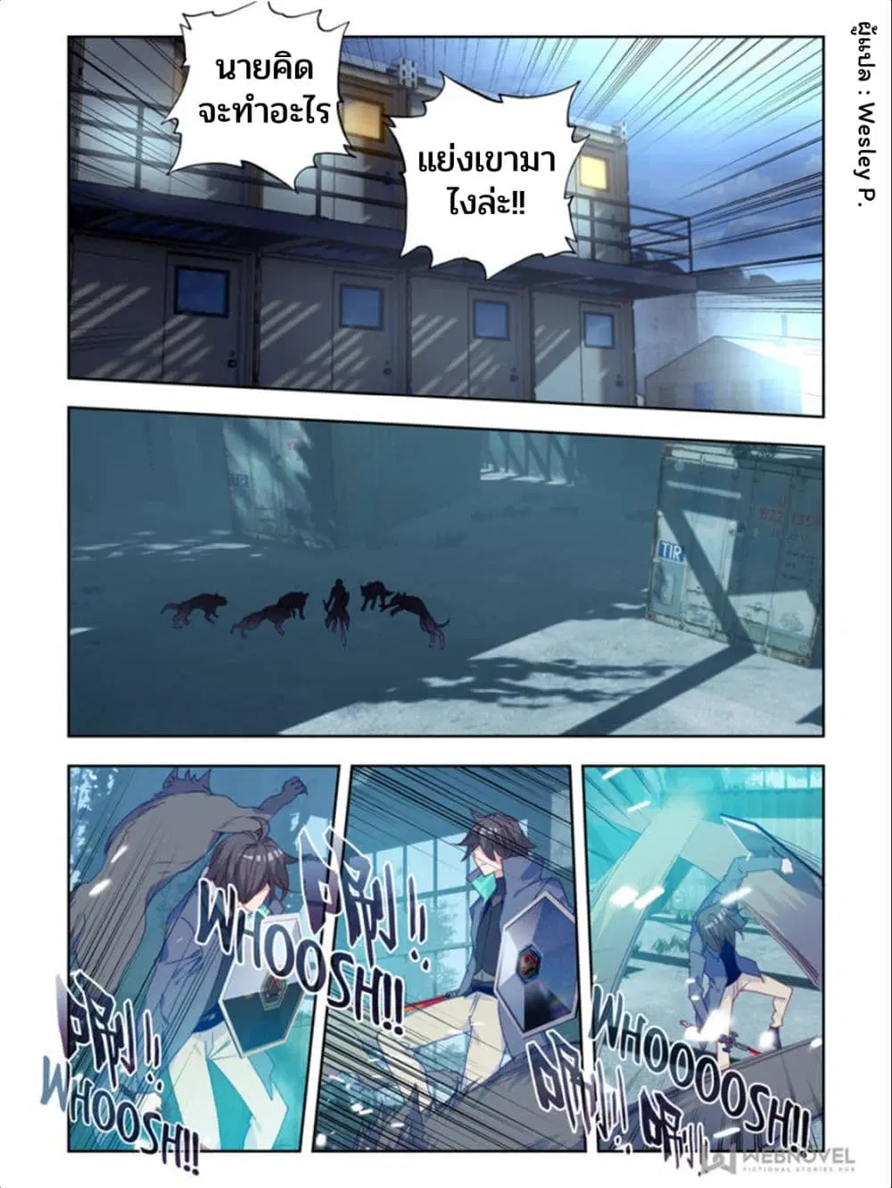 Swallowed Star ตอนที่ 28 หน้า 1
