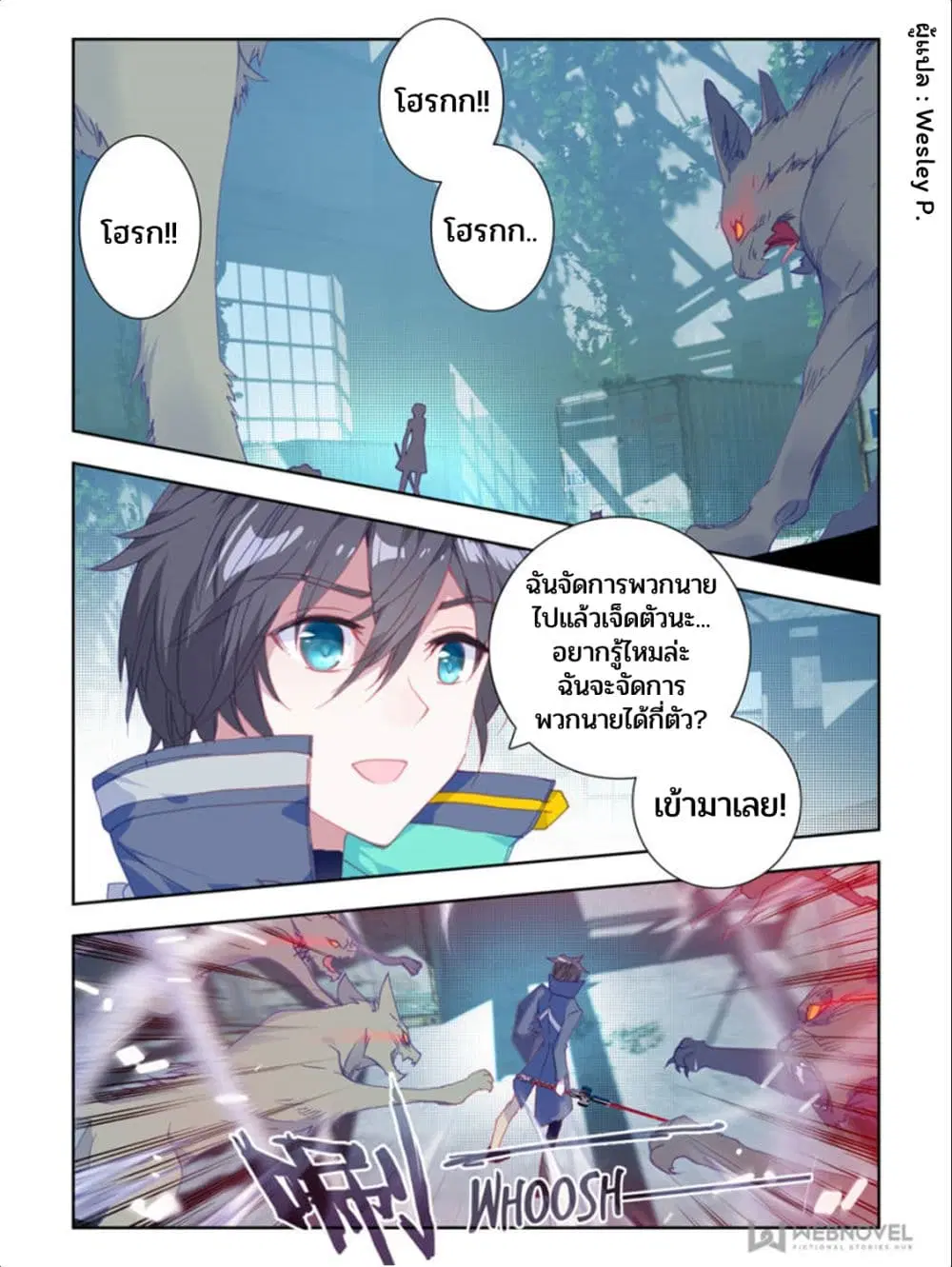 Swallowed Star ตอนที่ 28 หน้า 2