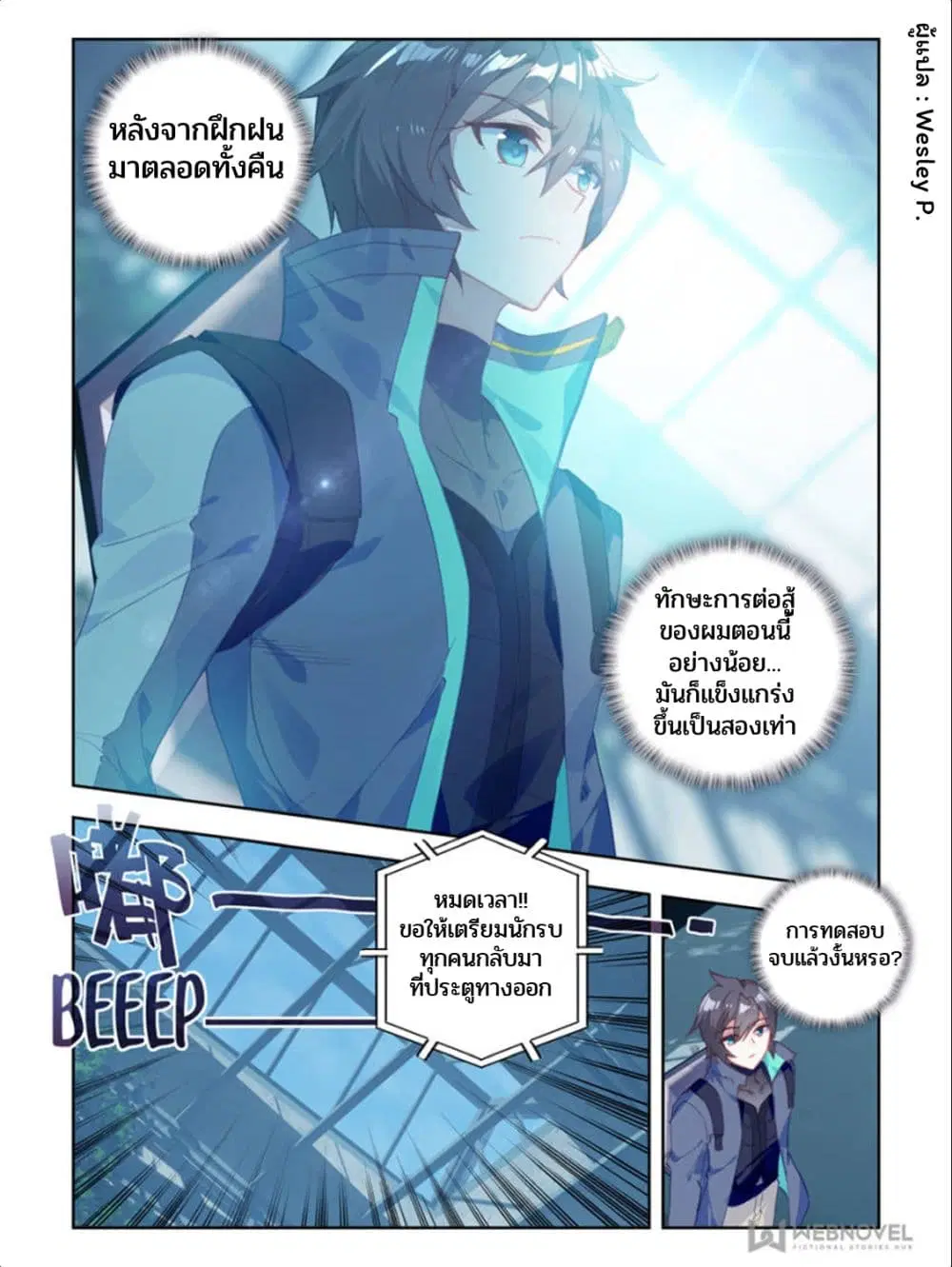 Swallowed Star ตอนที่ 29 หน้า 1
