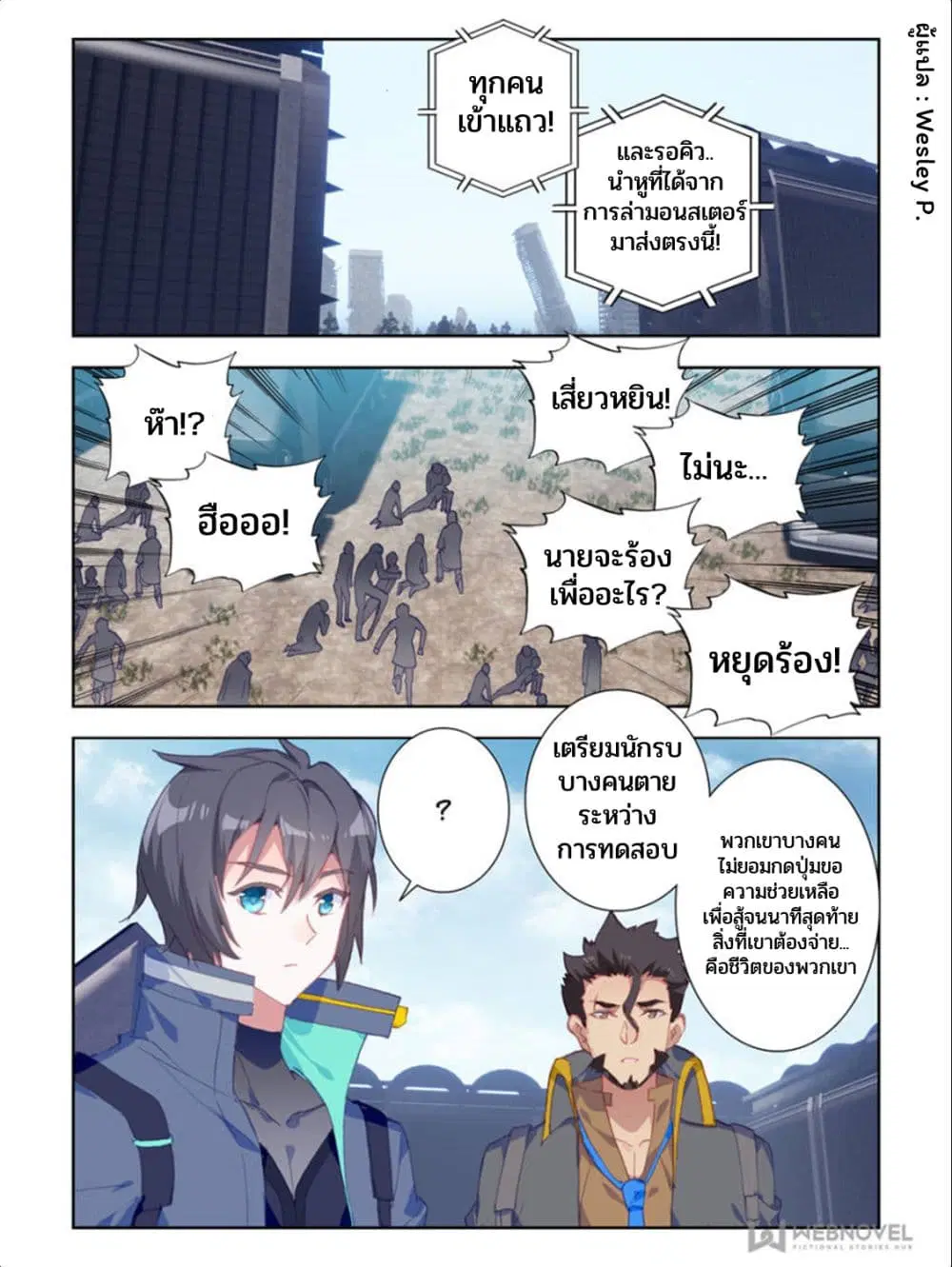 Swallowed Star ตอนที่ 29 หน้า 2