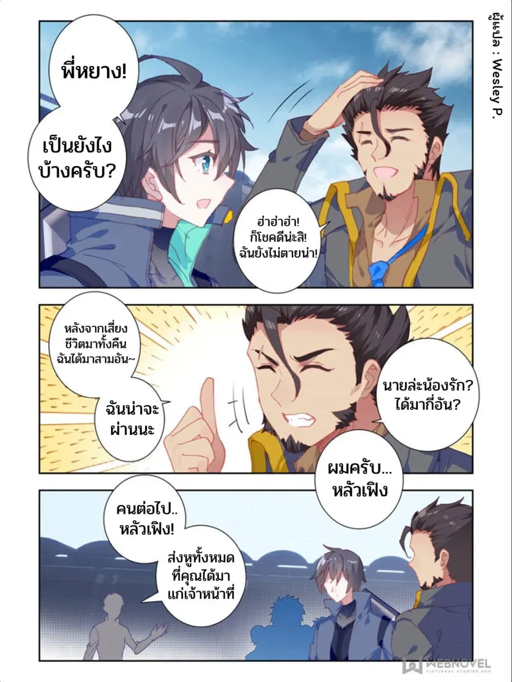 Swallowed Star ตอนที่ 29 หน้า 3