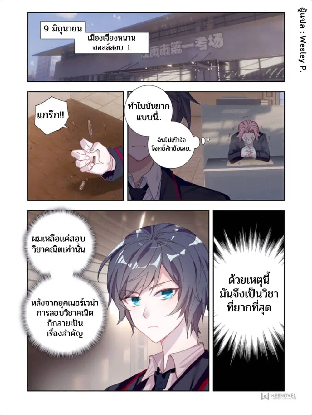 Swallowed Star ตอนที่ 3 หน้า 1