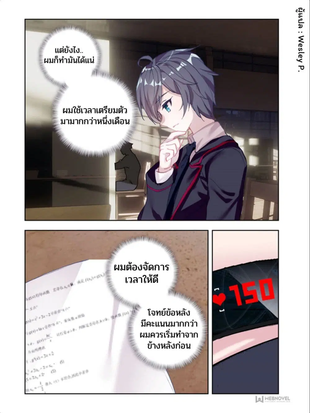 Swallowed Star ตอนที่ 3 หน้า 2