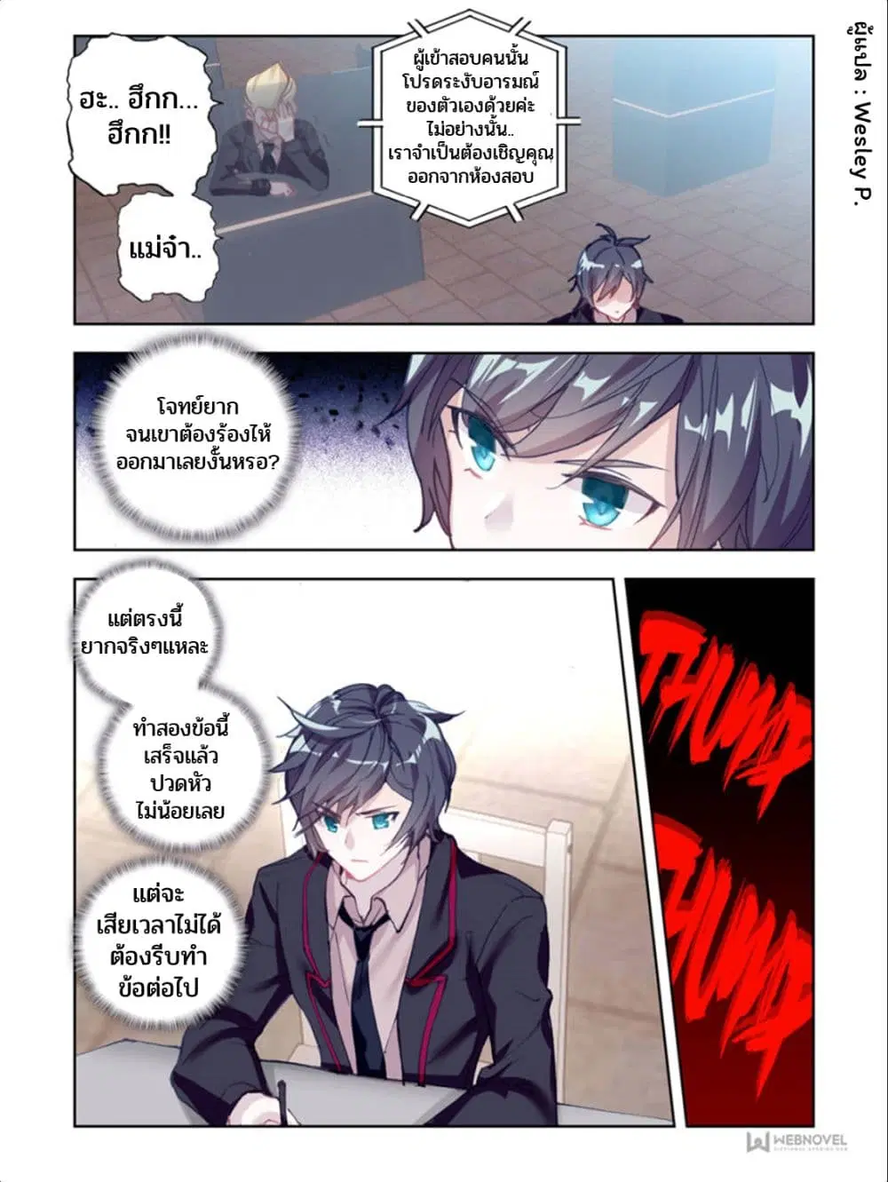 Swallowed Star ตอนที่ 3 หน้า 3